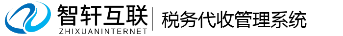 税务代收管理系统
